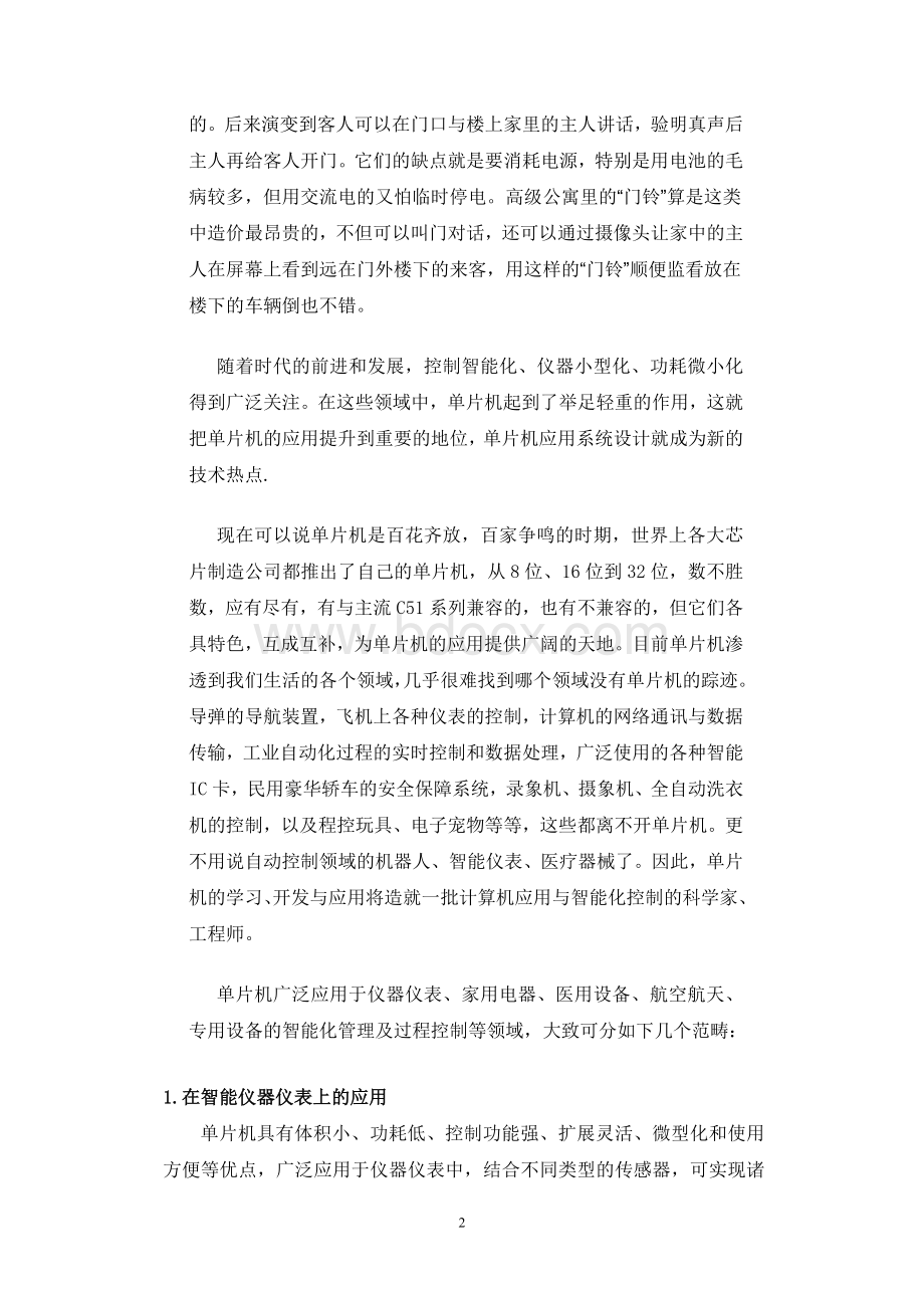 音乐门铃文献综述.doc_第2页