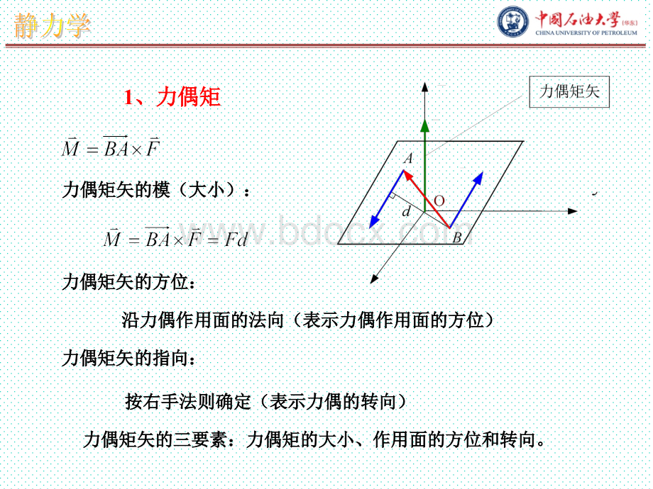 约束与约束反力PPT课件下载推荐.ppt_第2页