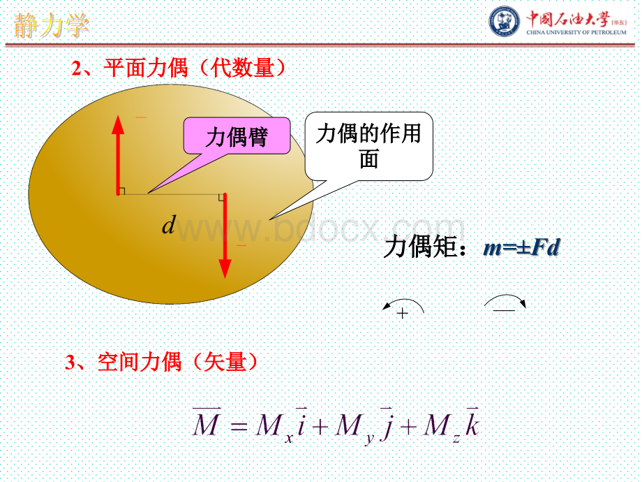 约束与约束反力PPT课件下载推荐.ppt_第3页