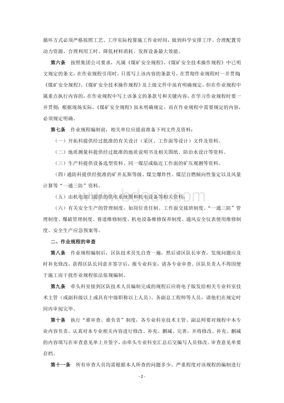 煤矿作业规程的流程管理Word下载.doc_第2页