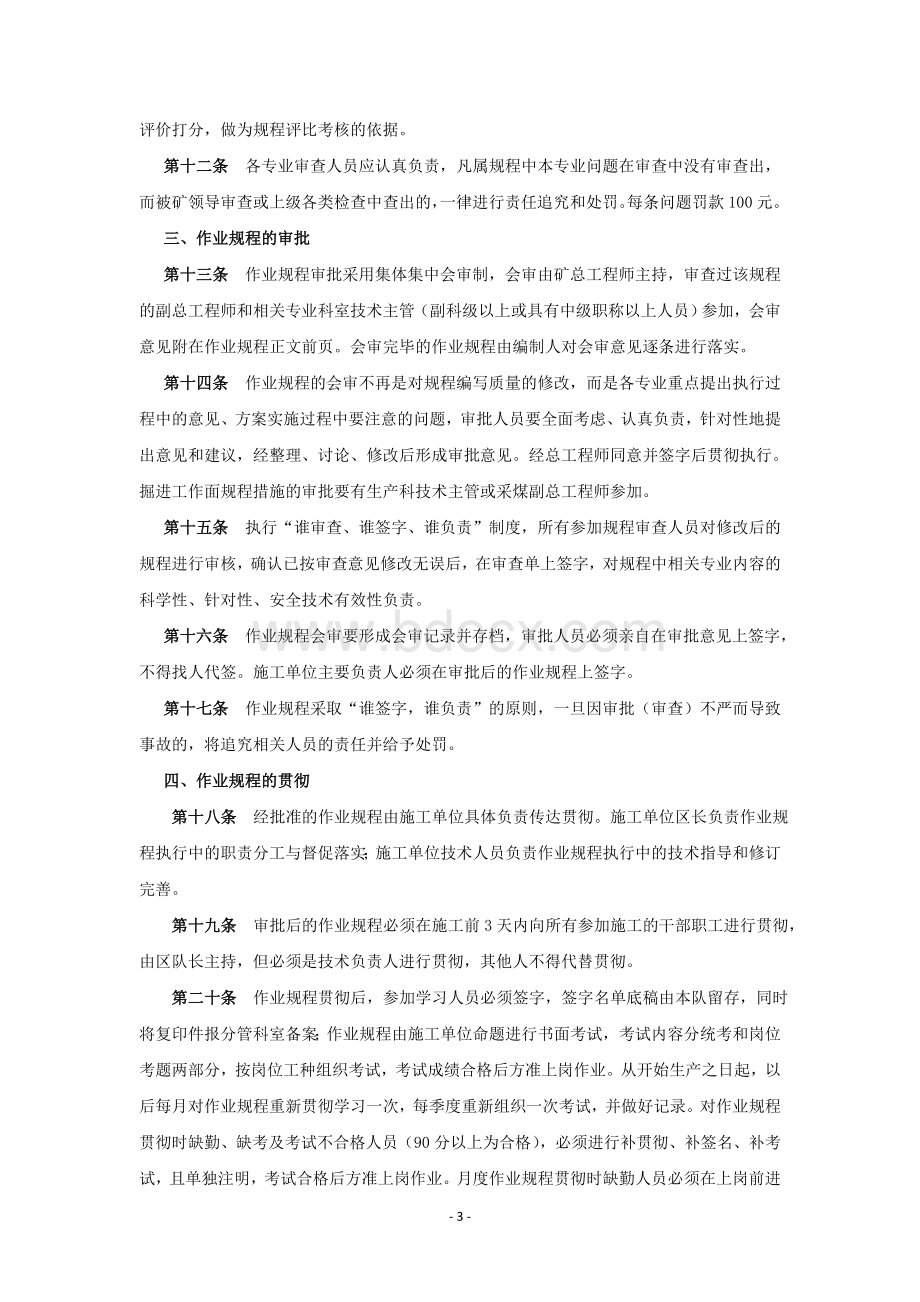 煤矿作业规程的流程管理Word下载.doc_第3页