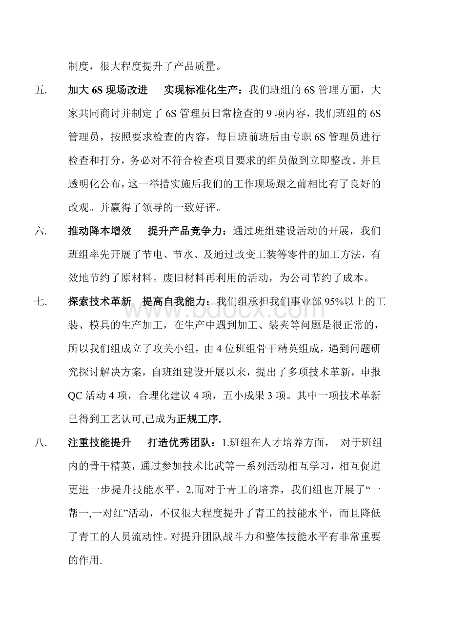 班组业绩总结报告.doc_第3页