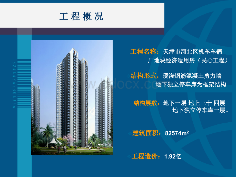 天津市级文明工地ppt展示优质PPT.ppt_第2页