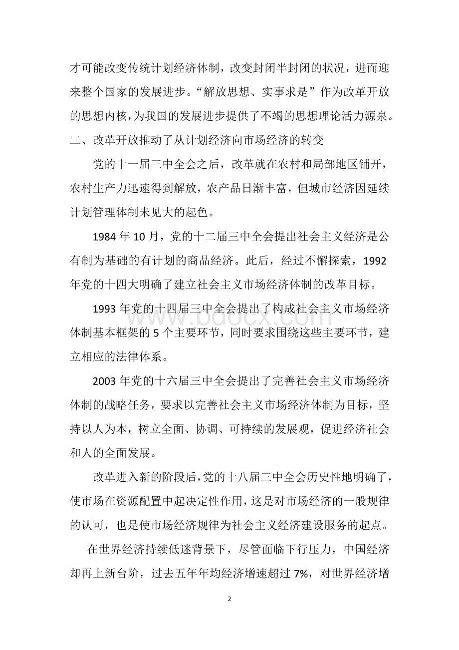 改革开放四十年成就Word文档格式.doc_第2页