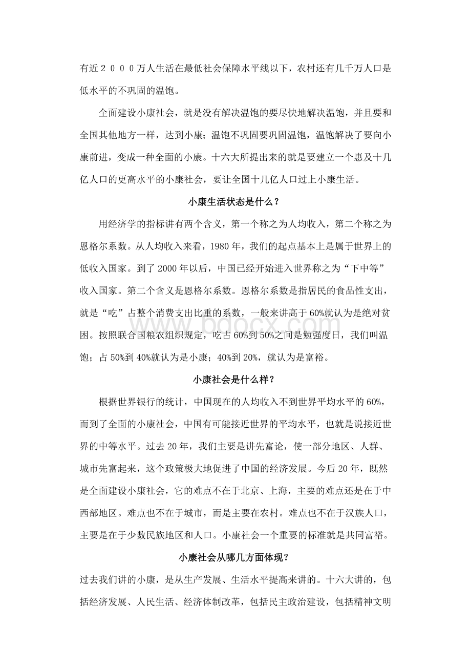 社会主义精神文明建设的基本内容.doc_第3页