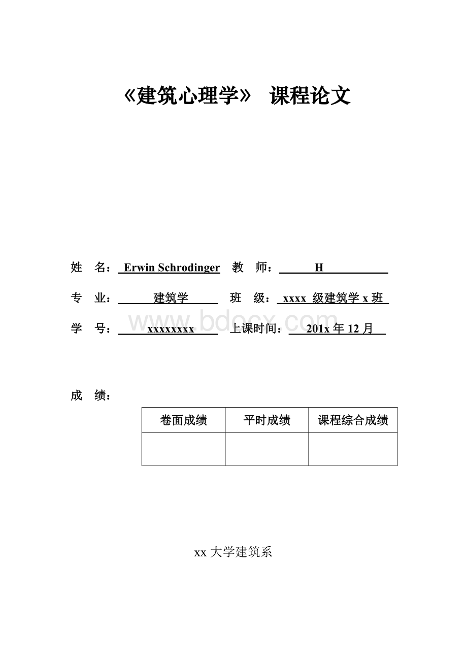 以某大学建筑系馆为例探讨建筑空间对人的心理影响.docx