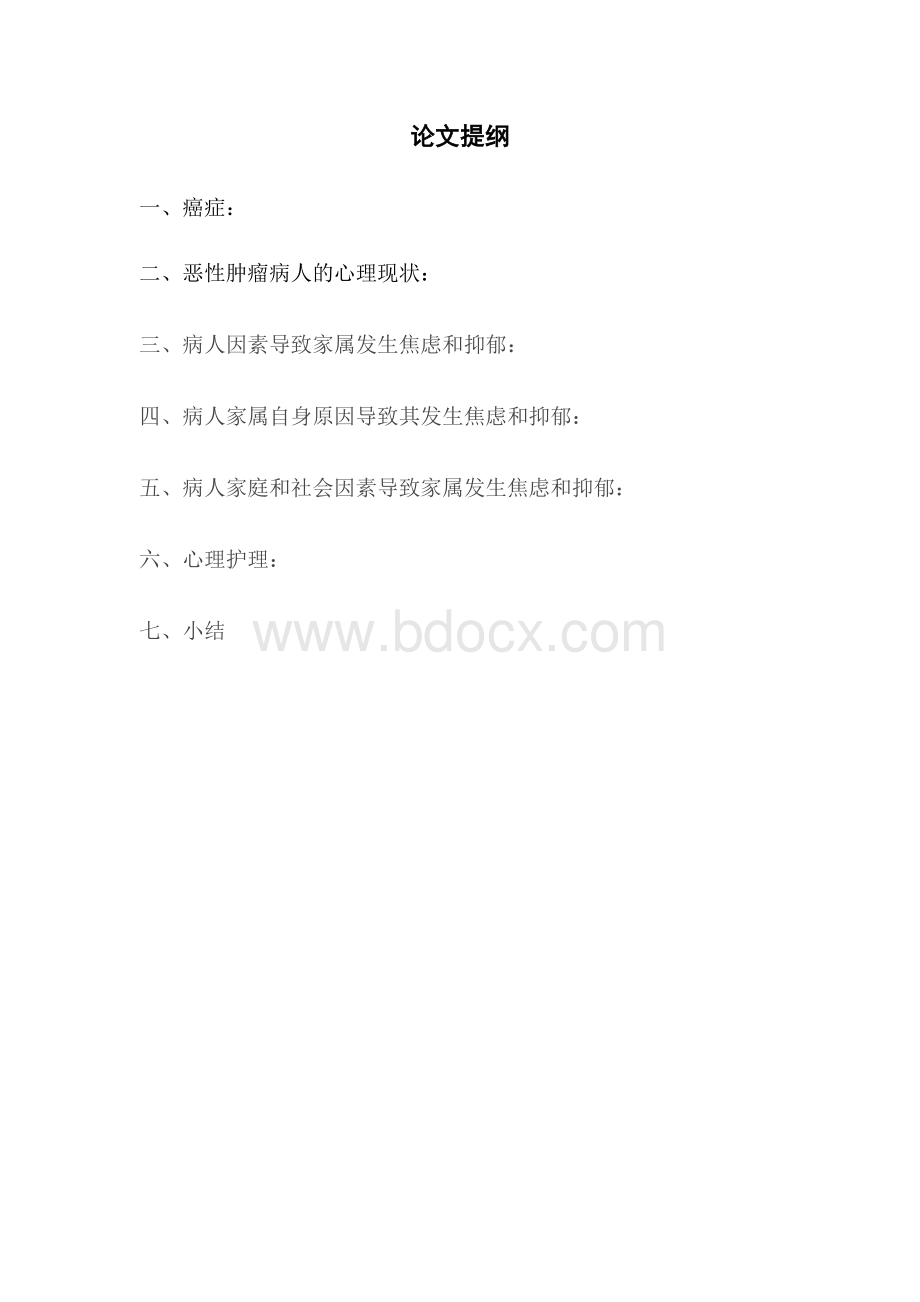 影响癌症患者的焦虑和抑郁的因素及心理护理Word下载.docx_第2页