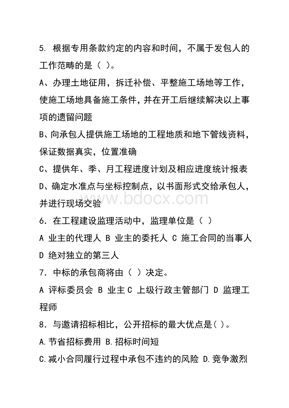 招投标与合同管理试卷(B)Word格式.doc_第2页