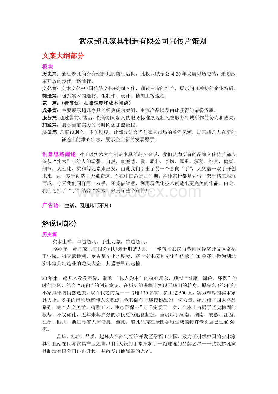 家具广告文案3.0Word文档格式.doc