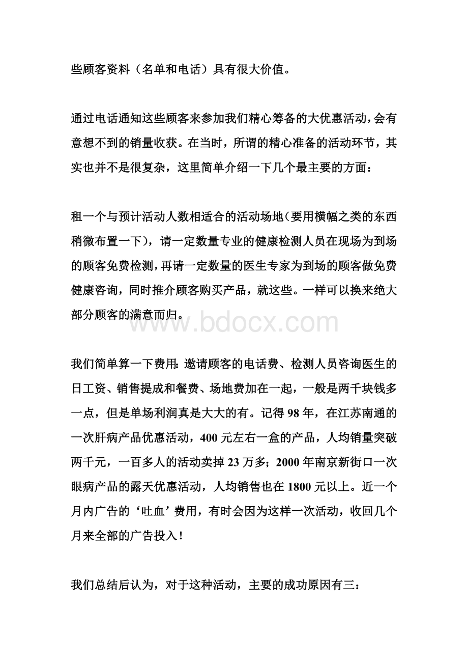 关于医药保健品营销模式深度解析Word文档下载推荐.doc_第3页