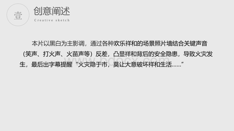 消防公益广告创意方案PPT文档格式.ppt_第3页