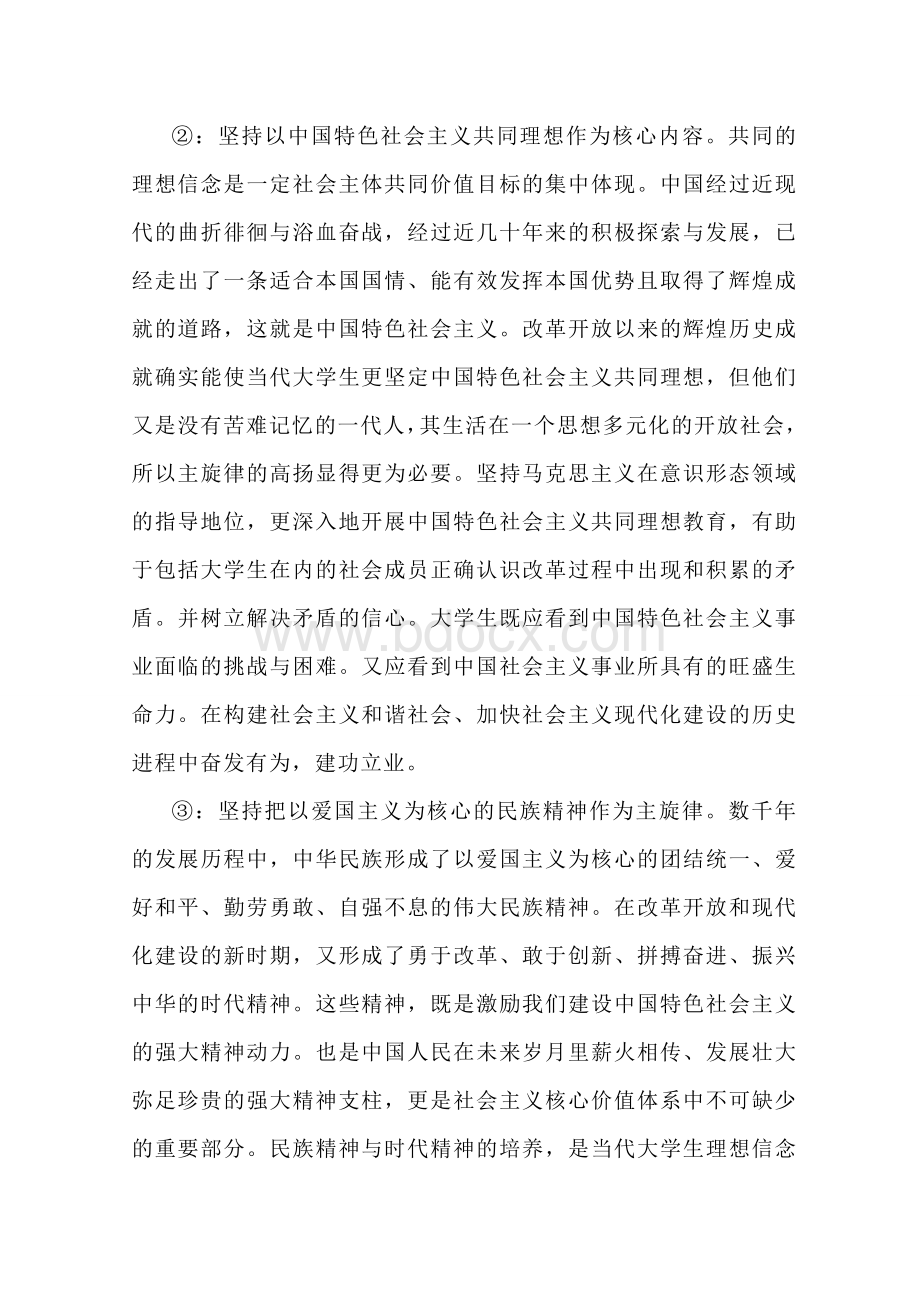 社会主义核心价值观论文形势与政策参考范例.doc_第3页