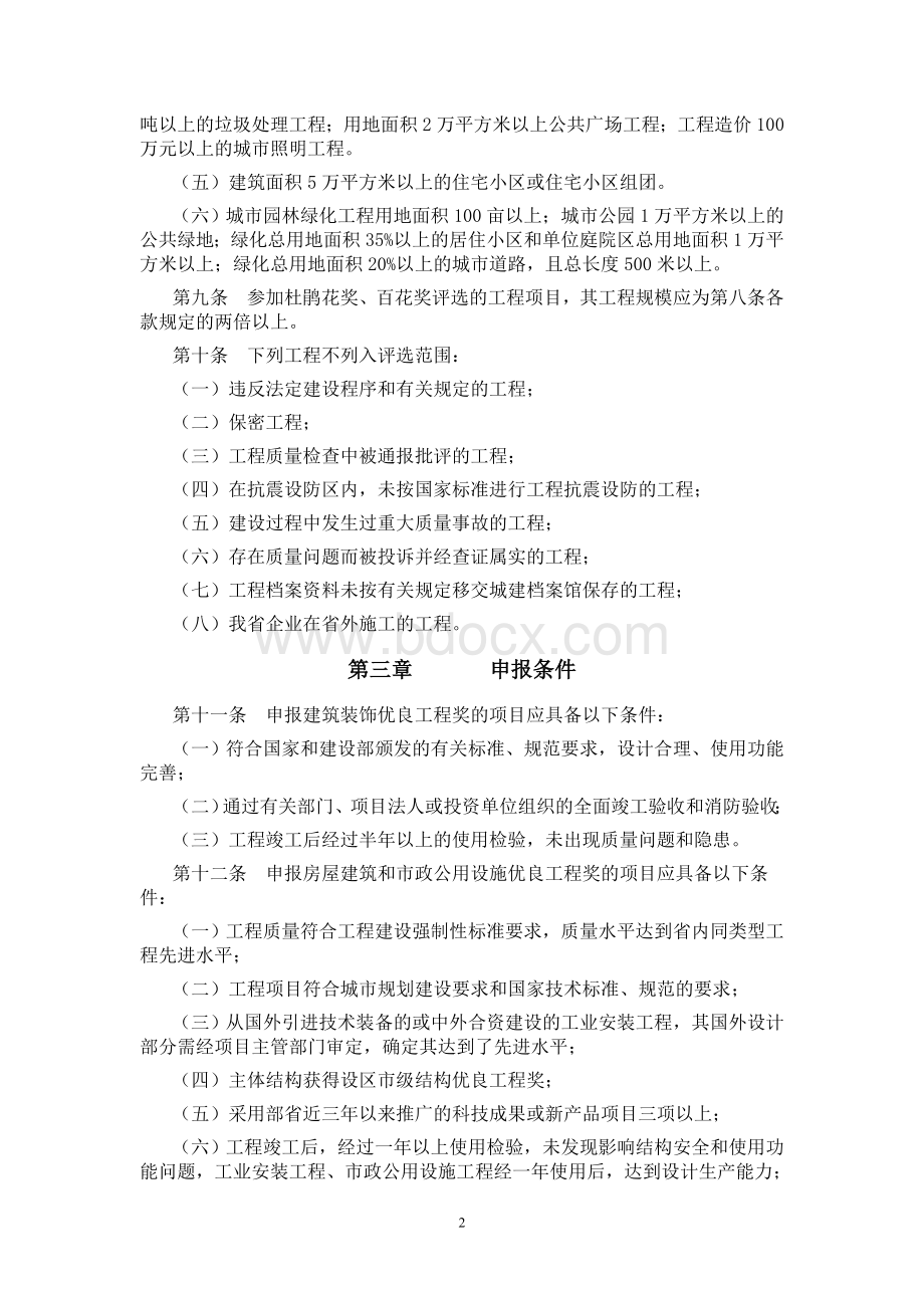 江西省优质建设工程奖评选与管理办法.doc_第2页