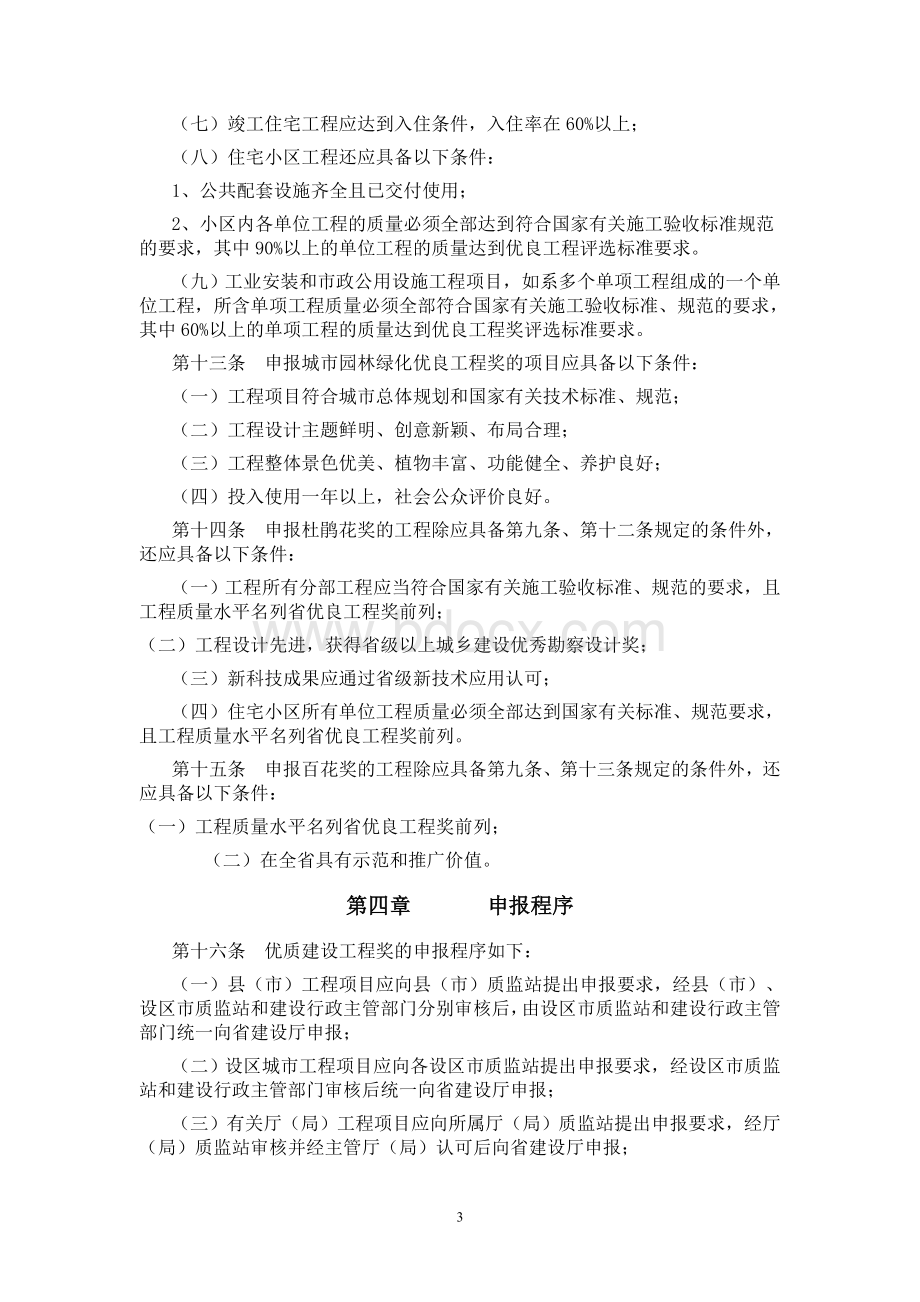 江西省优质建设工程奖评选与管理办法Word文档下载推荐.doc_第3页