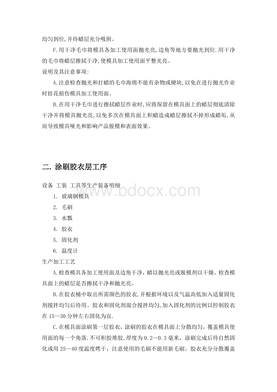 玻璃钢制作工艺Word下载.docx_第3页