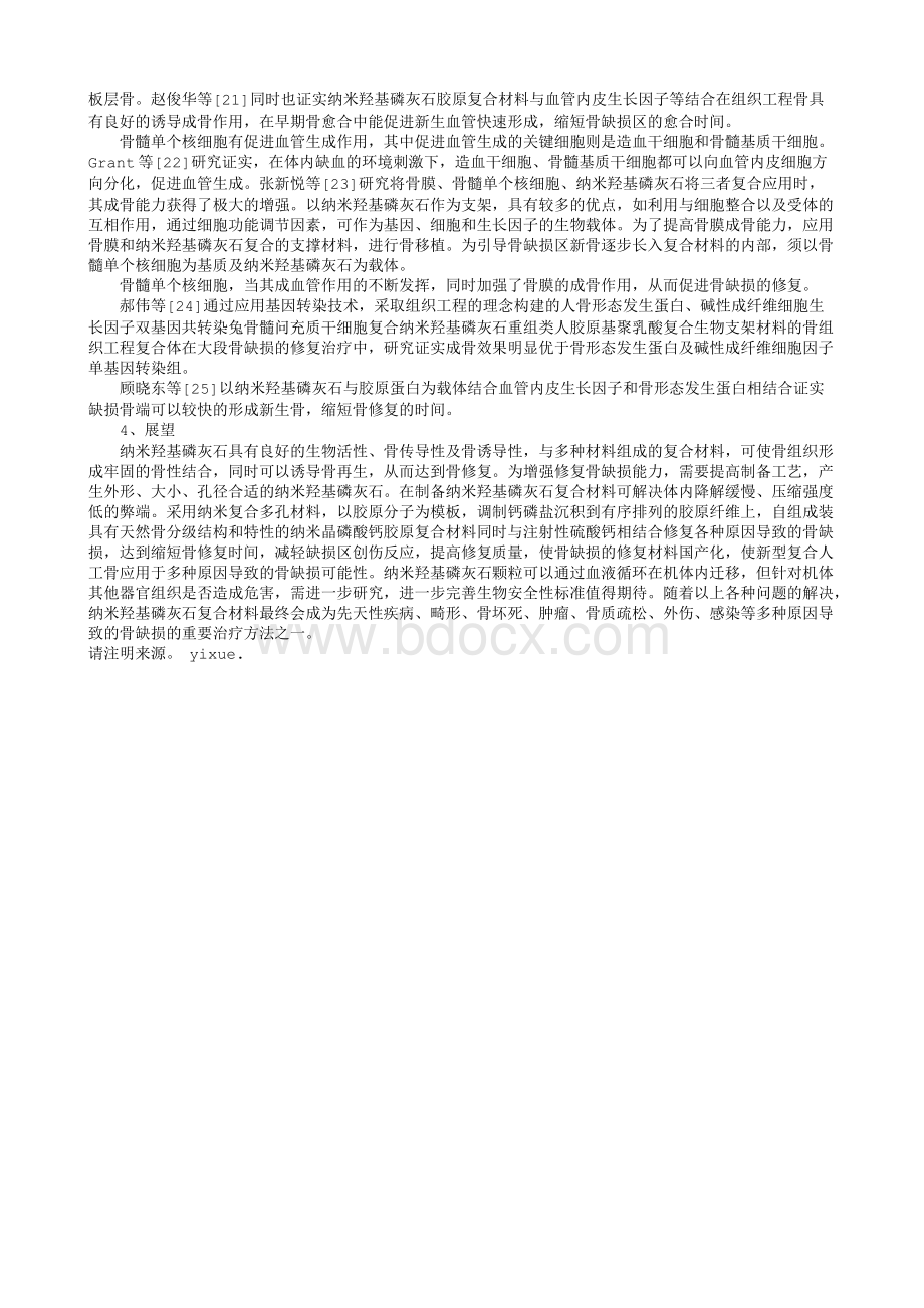 纳米羟基磷灰石与多种材料复合的研究现状.txt_第2页