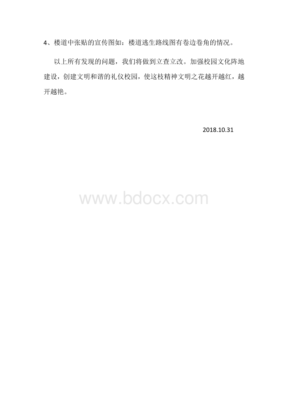 校园文化宣传检查小结Word文档下载推荐.docx_第2页