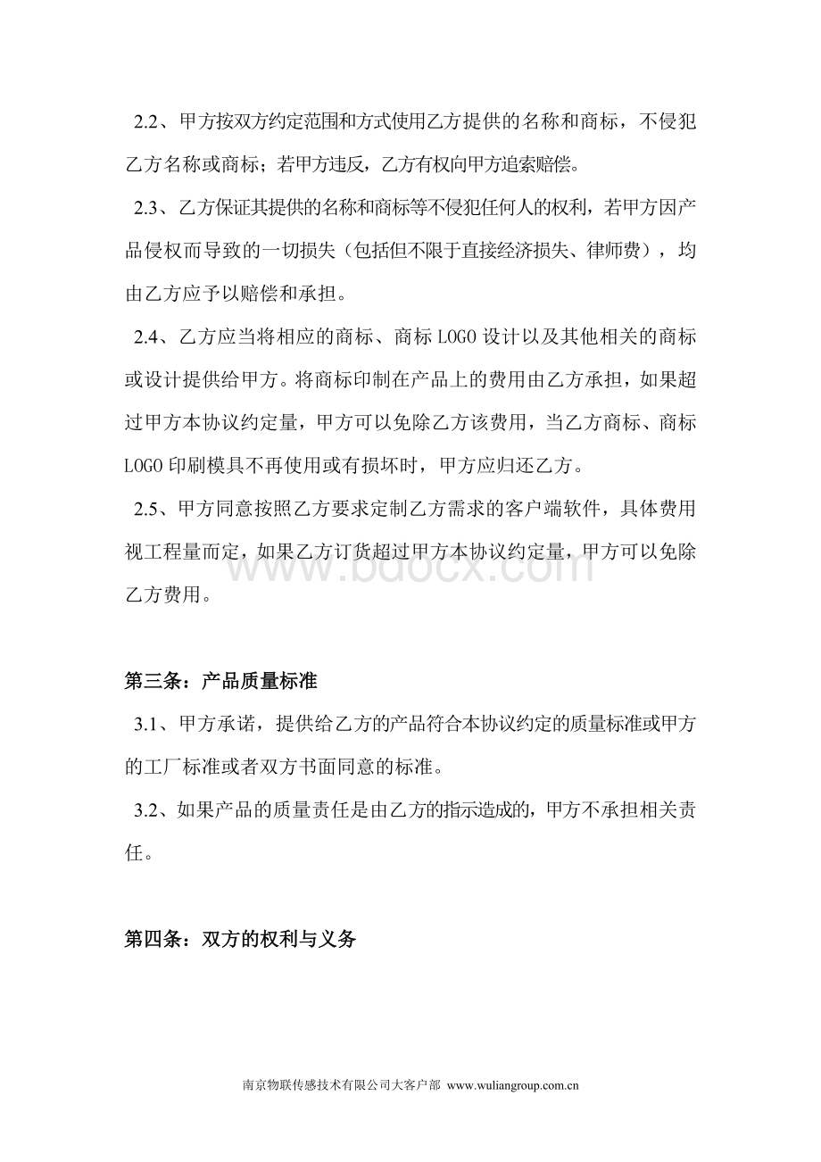 智能家居OEM贴牌方案Word格式文档下载.doc_第2页