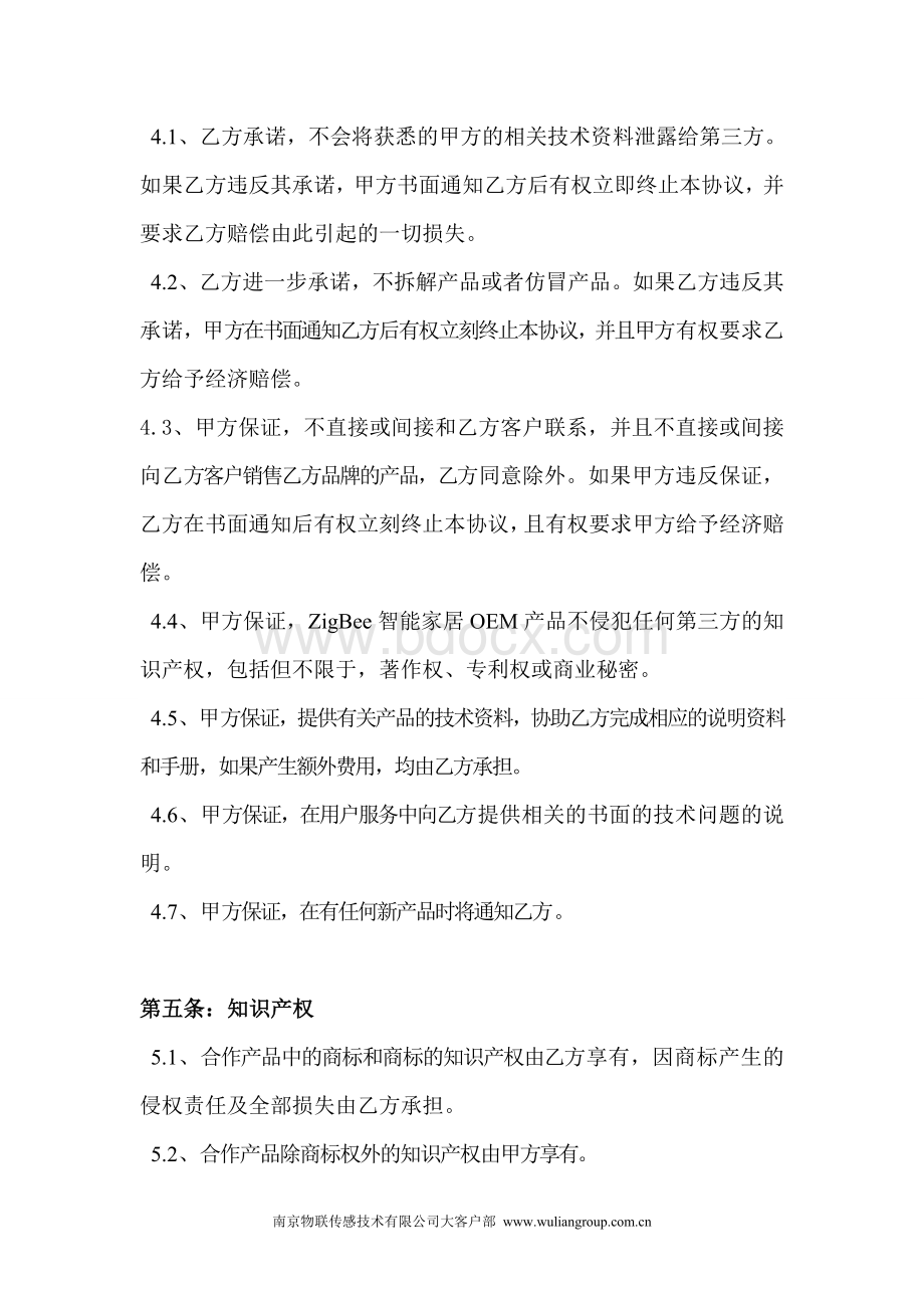 智能家居OEM贴牌方案Word格式文档下载.doc_第3页