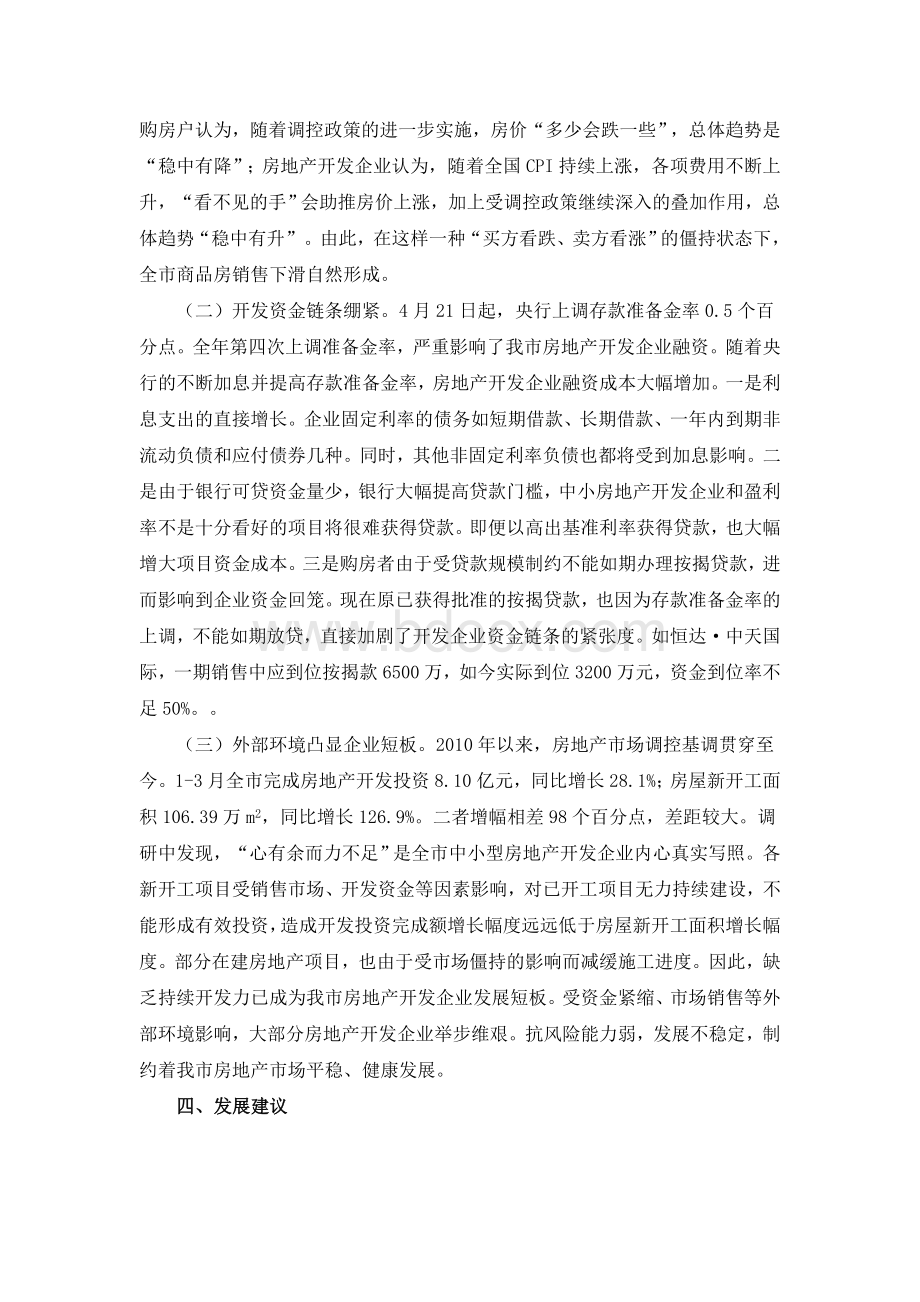 广安市房地产开发现状与市场分析Word格式文档下载.doc_第3页