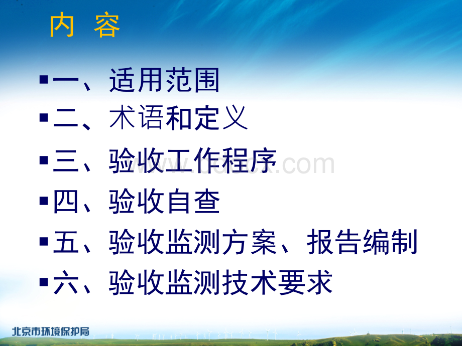 建设项目验收技术指南污染影响类2003PPT课件下载推荐.ppt_第3页