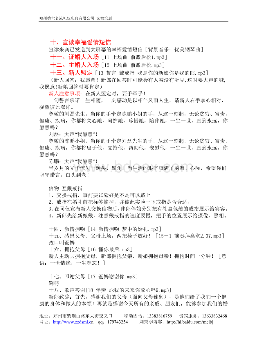 《幸福的爱情短信》大型主题婚礼.doc_第2页