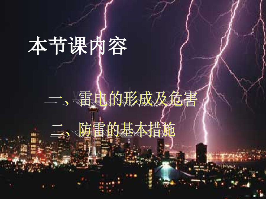 防雷、防静电知识防雷知识优质PPT.ppt_第3页