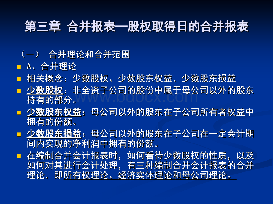 股权取得日合并财务报表PPT课件下载推荐.ppt_第3页