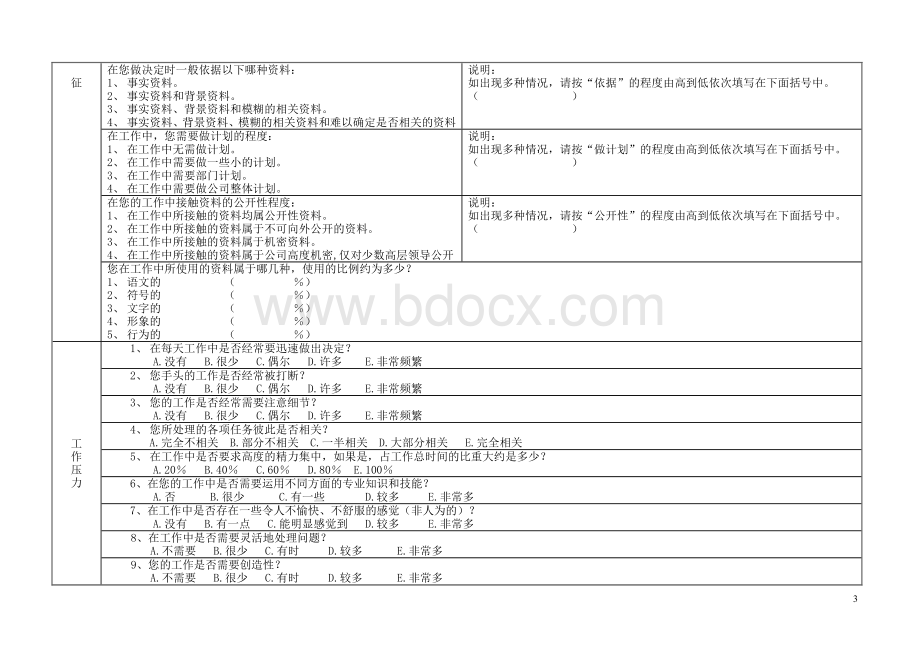 营业员工作分析用表[1].doc_第3页