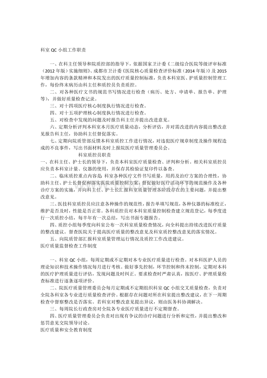 科室QC小组工作职责.docx