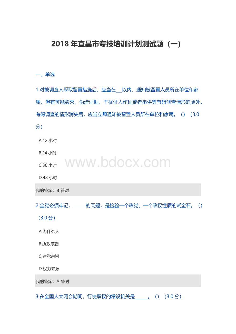 宜昌市专技培训计划测试题一文档格式.docx