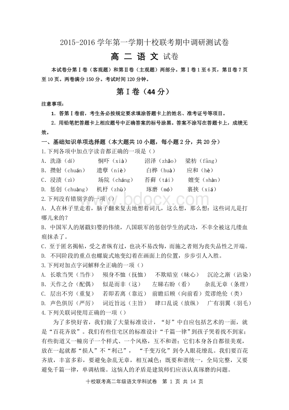 第一学期江苏省职业学校对口招生十校联考高二期中语文试卷.docx