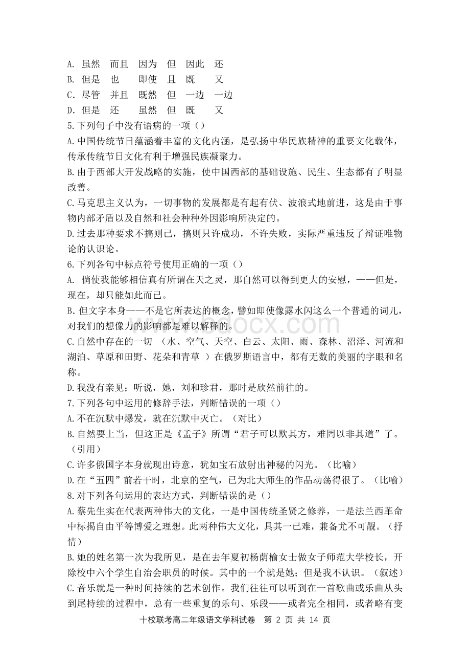 第一学期江苏省职业学校对口招生十校联考高二期中语文试卷.docx_第2页