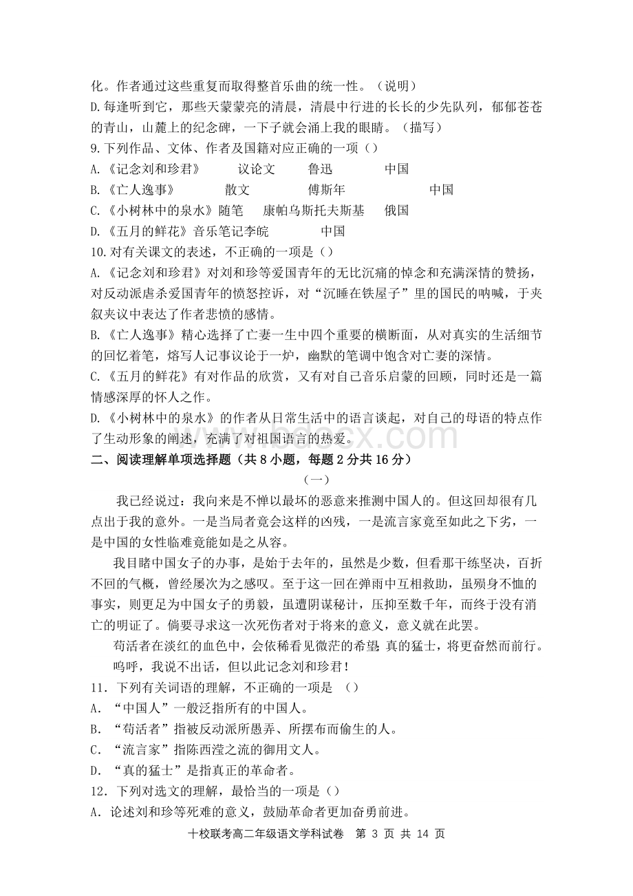 第一学期江苏省职业学校对口招生十校联考高二期中语文试卷.docx_第3页