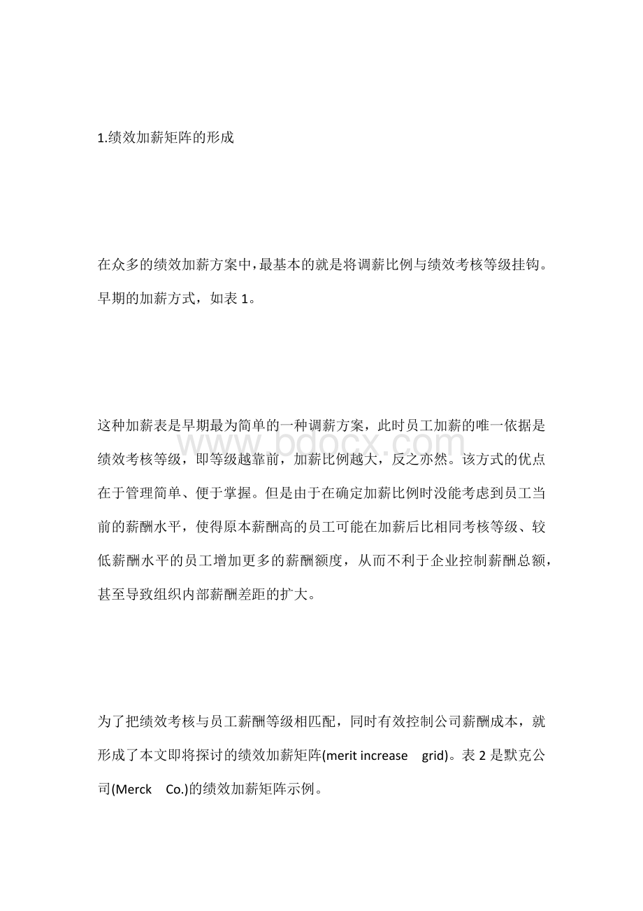 绩效考核后如何设计加薪方案.docx_第3页