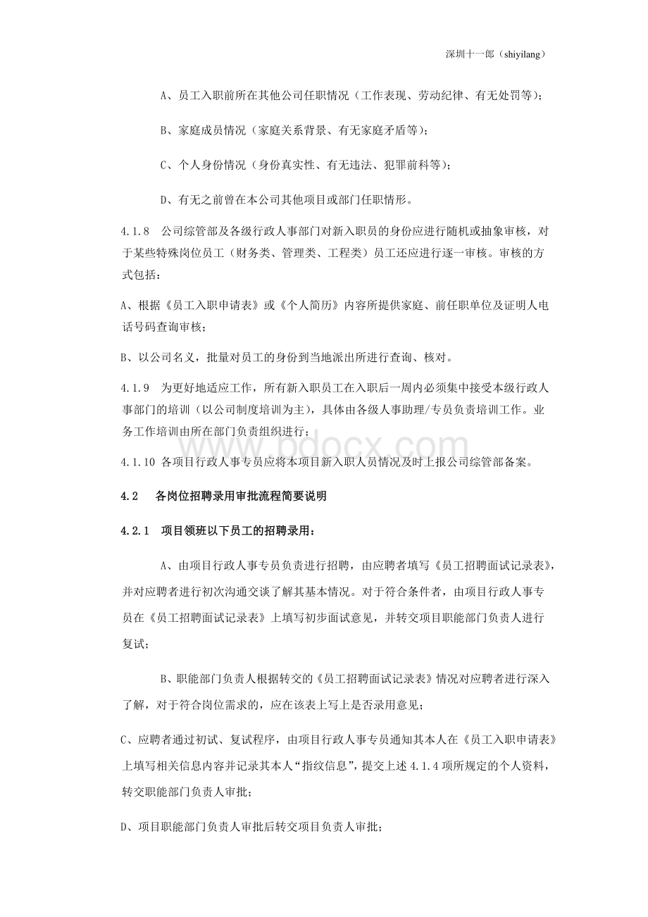 深圳十一郎广告策划公司人事管理体系.docx_第3页