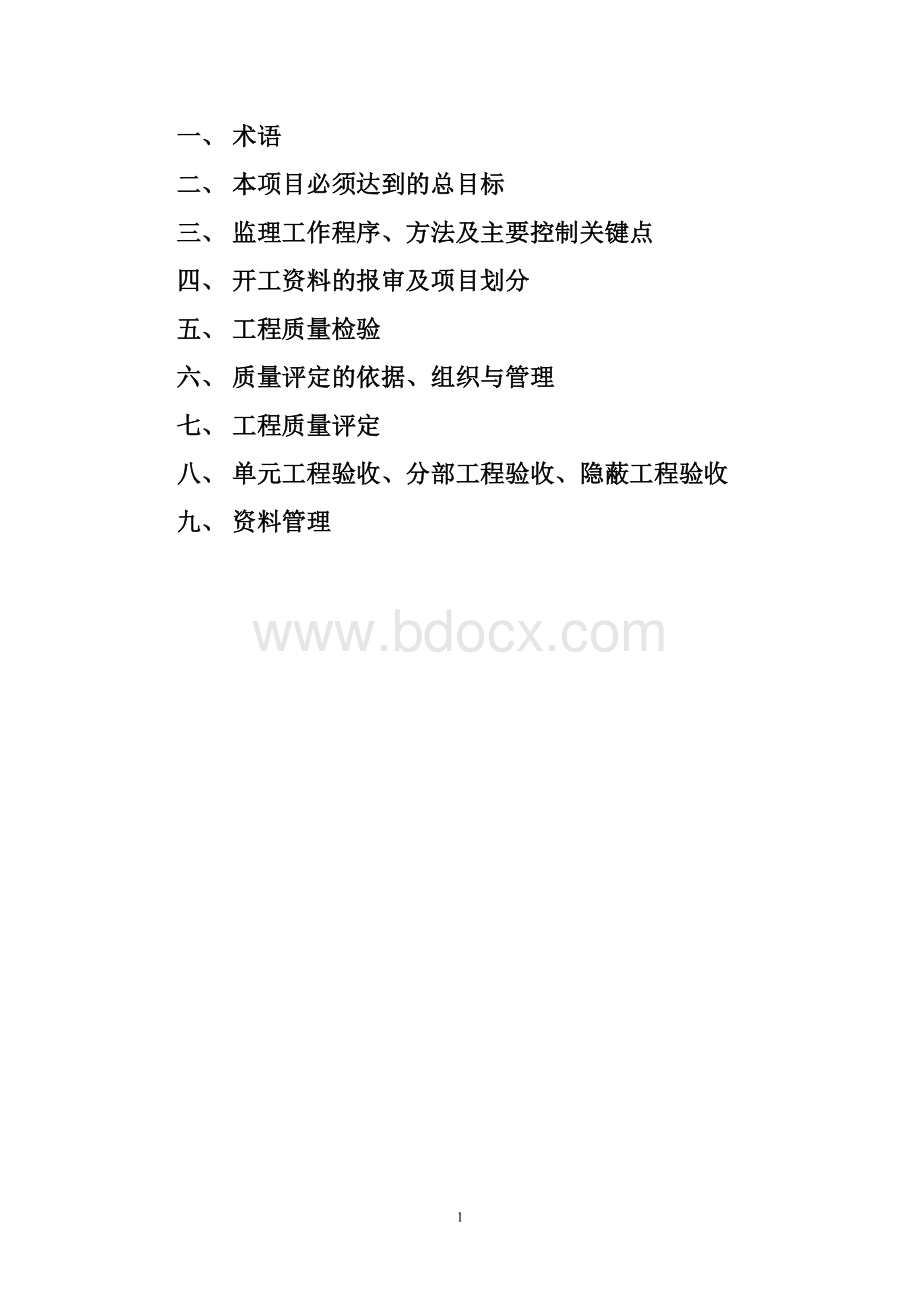 水土保持监理工作内容及方法.docx_第2页