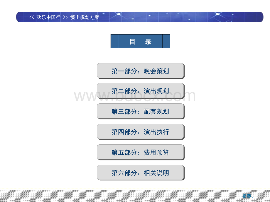 《欢乐中国行》执行操作方案-37PPPT课件下载推荐.ppt_第2页