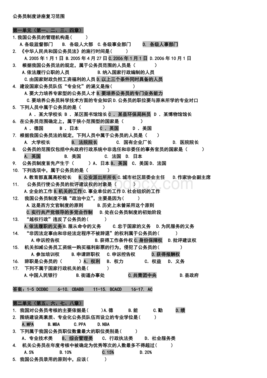 电大2016公务员制度讲座复习题.doc_第1页