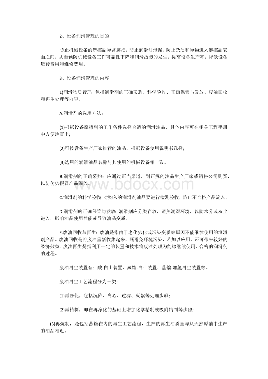 如何做好设备润滑管理工作呢.docx_第2页