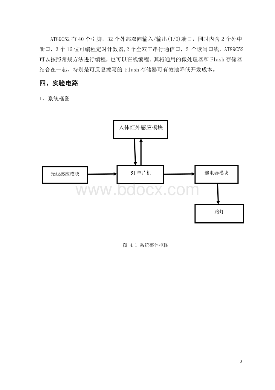 模拟路灯控制系统的设计Word格式文档下载.doc_第3页