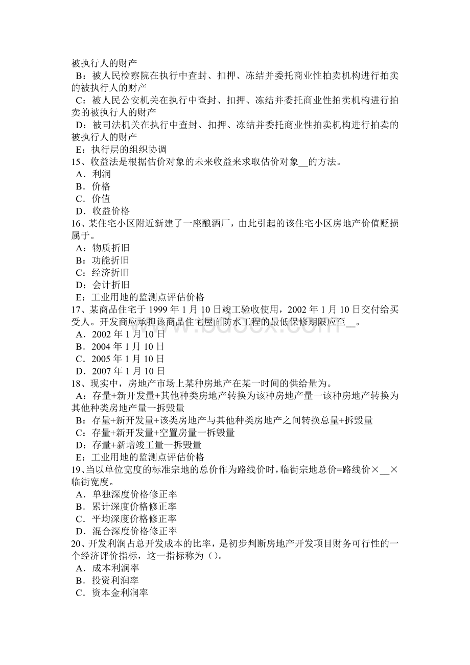 山东省房地产估价师《制度与政策》特殊征地按特殊政策办理考试试题Word文档格式.doc_第3页