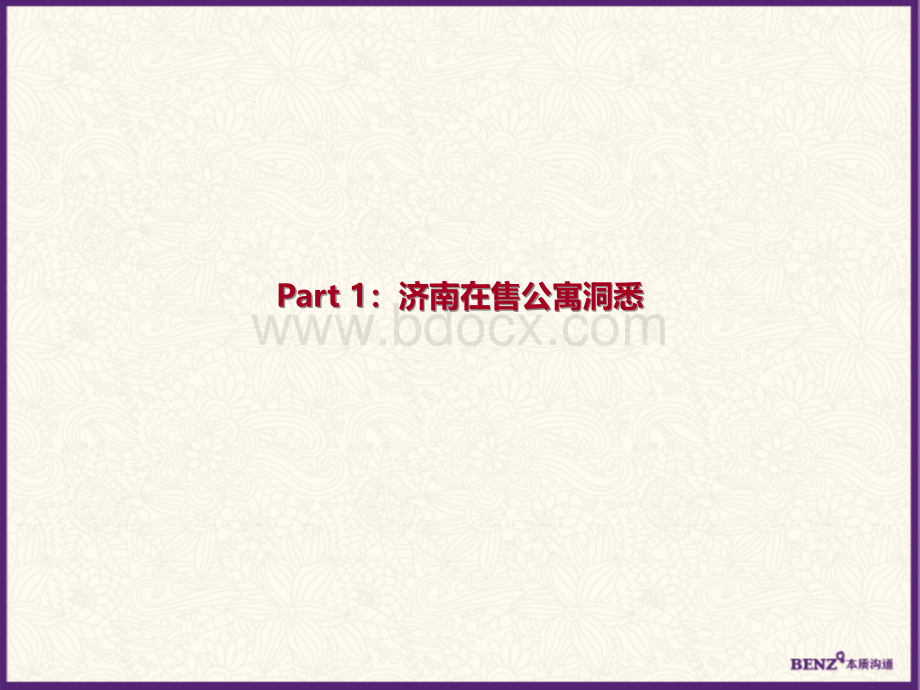 国际花都公寓推广提报.ppt_第2页