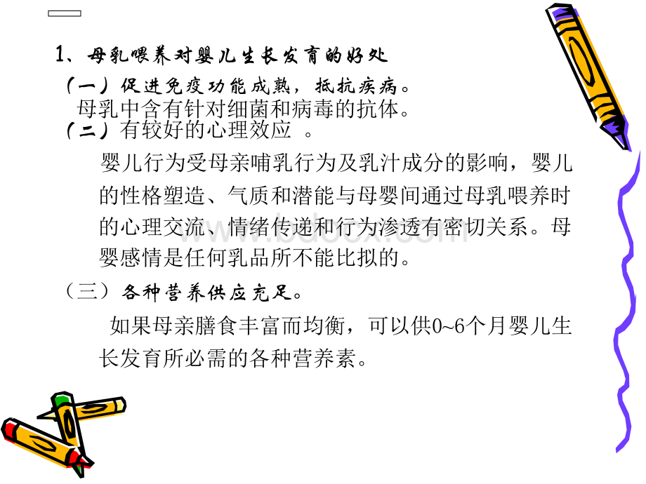 婴幼儿生活照料(0-3岁)育婴员.ppt_第3页