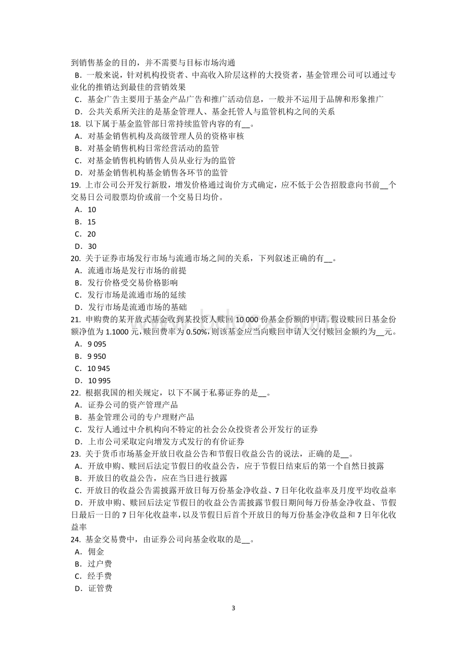 海南省基金从业资格互换合约介绍考试题Word文档下载推荐.doc_第3页