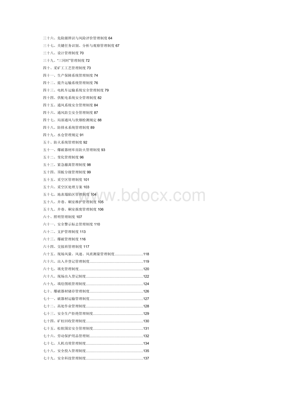 非煤矿山管理规范Word格式.docx_第3页