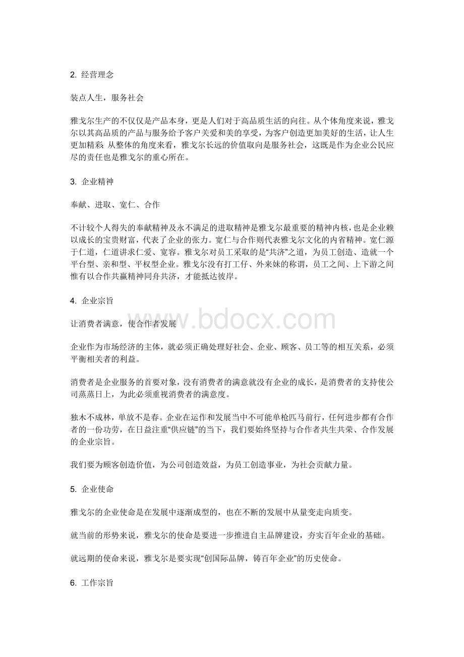 雅戈尔企业文化Word下载.doc_第3页