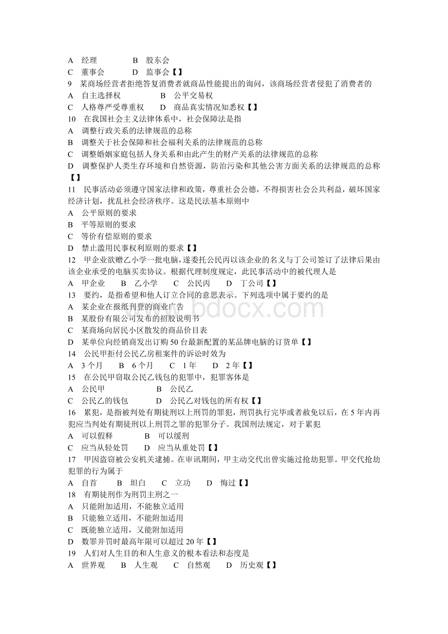 Bzbtvfc法律基础知识试题及答案(五).doc_第2页