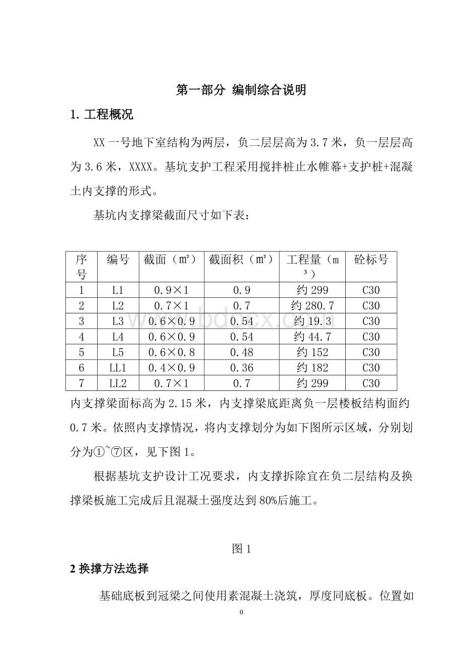 内支撑拆除方案.doc_第2页