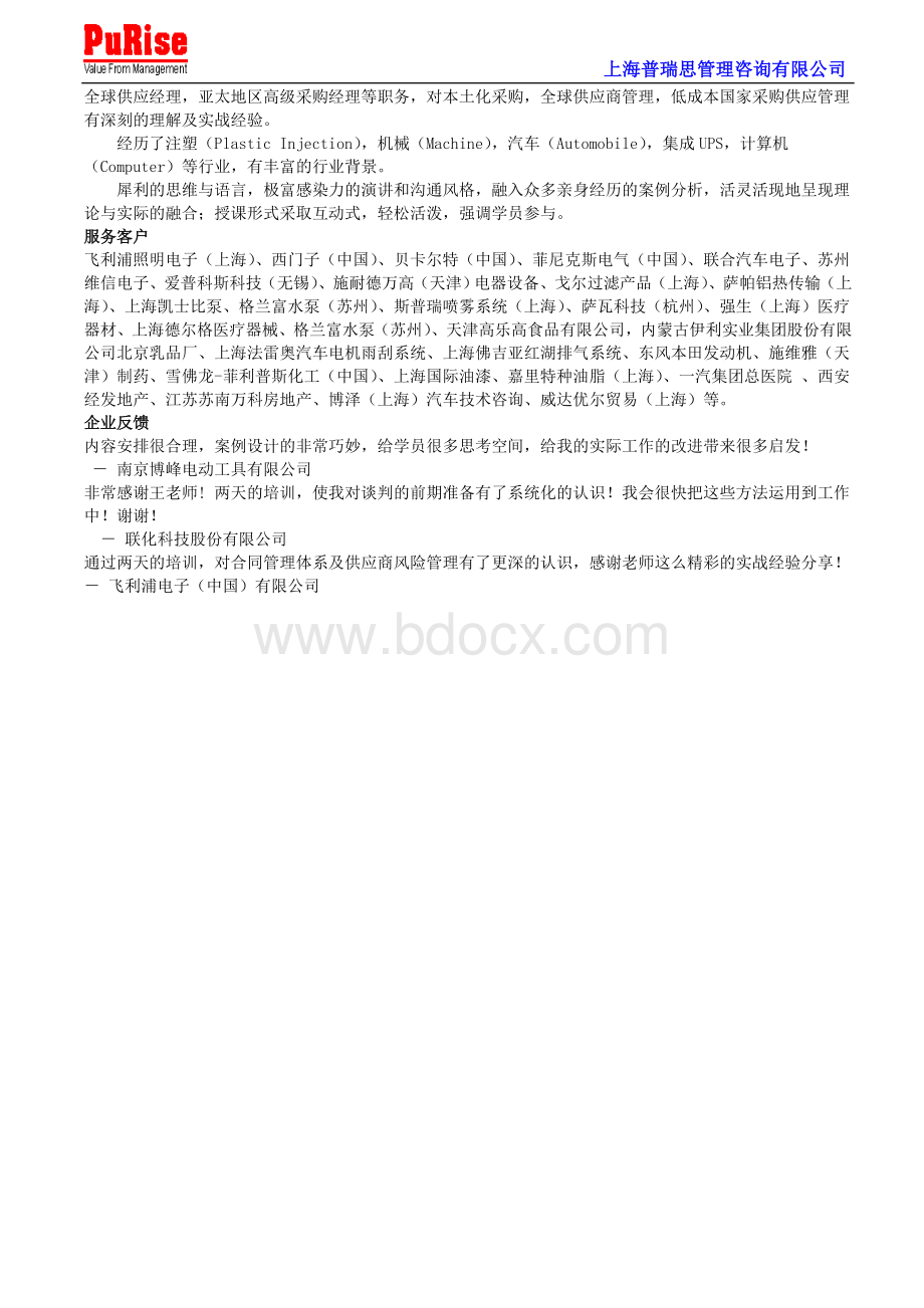 采购经理工作岗位手册文档格式.doc_第3页